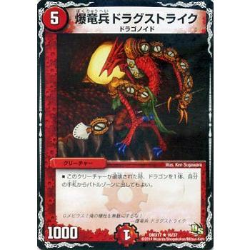デュエルマスターズ 爆竜兵ドラグストライク/DMX17/龍の祭典