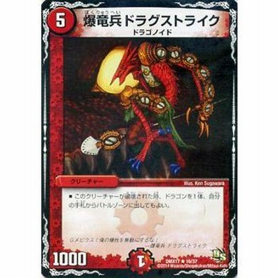 デュエルマスターズ 爆竜兵ドラグストライク/DMX17/龍の祭典