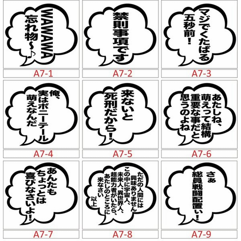 カッティング ステッカー アニメ 漫画 つぶやき台詞 セリフ 選べる2種 車 バイク カウル スノーボード おもしろ サイドガラス 通販 Lineポイント最大0 5 Get Lineショッピング