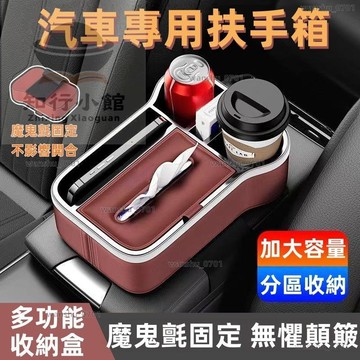 【新品上新】扶手箱增高墊 車載扶手箱收納盒 中央扶手箱 汽車扶手紙巾盒 汽車杯架 車內多功能儲物盒 汽車扶手箱墊
