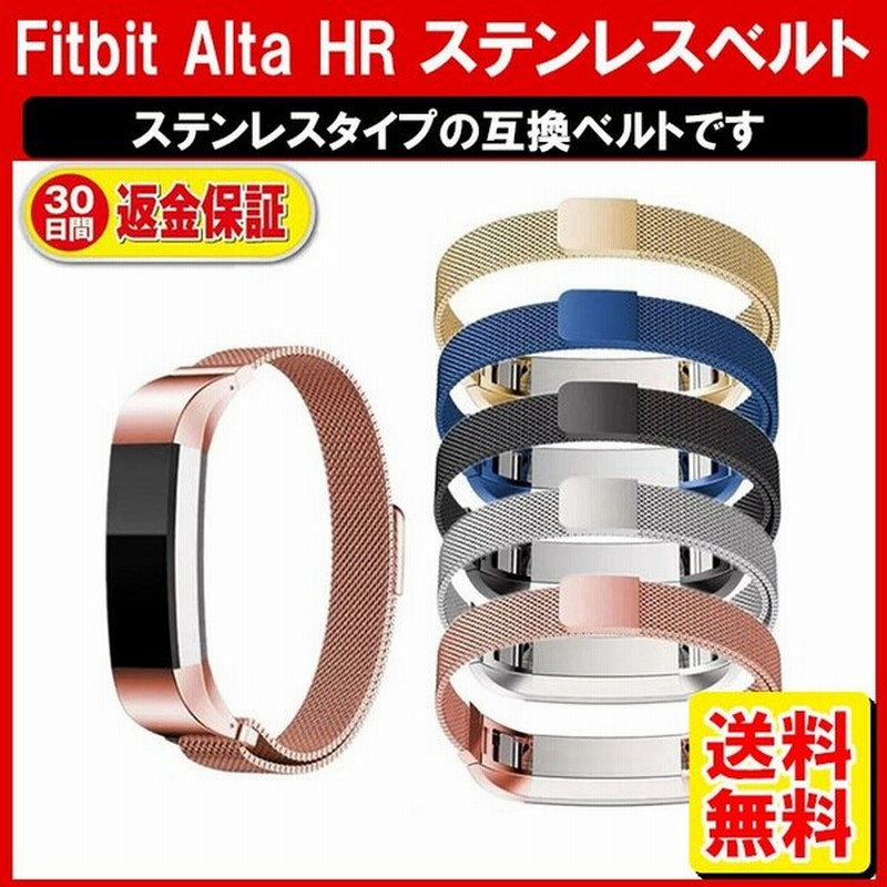 Fitbit Alta Hr バンド 交換 ステンレス マグネット メタル ベルト 交換ベルト メタルバンド 定形外内 定形封筒 通販 Lineポイント最大0 5 Get Lineショッピング