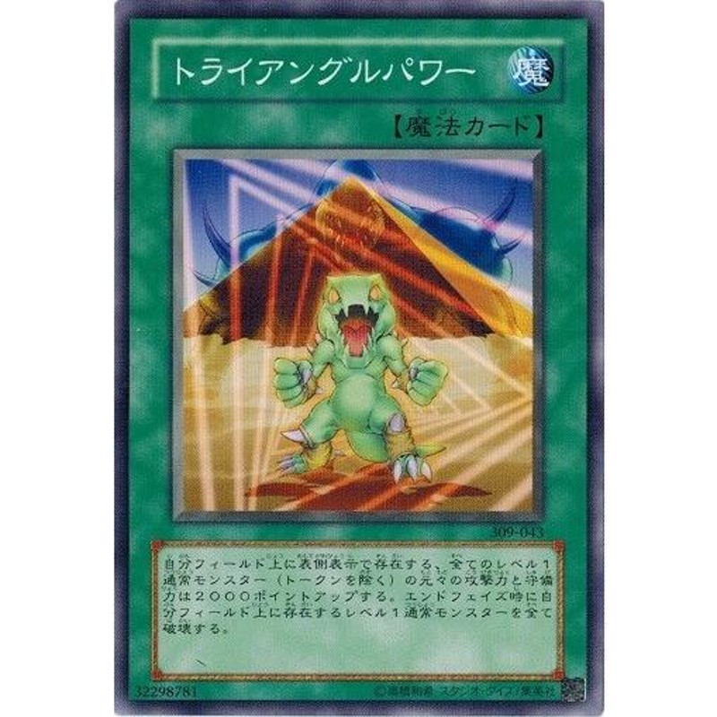 遊戯王 中古ランクA(非常に良い) 309-043 トライアングルパワー ファラオの遺産 LINEショッピング