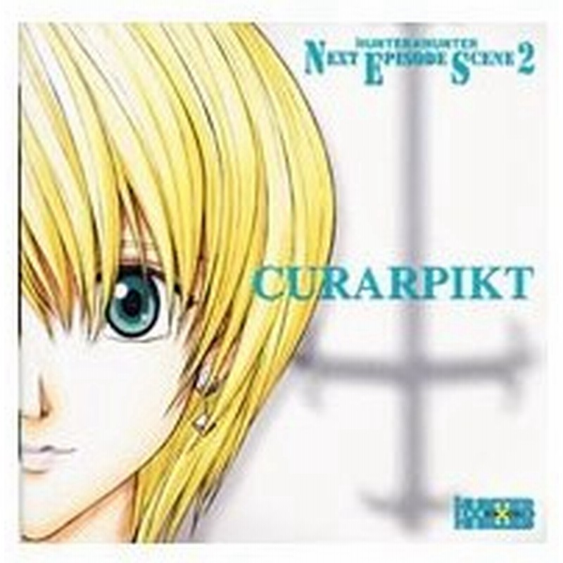 駿河屋 -<中古>ハンター×ハンター Next Episode Scean3 幻影旅団