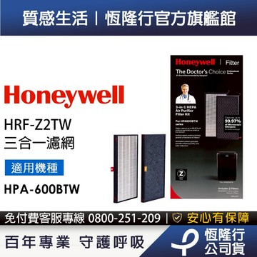 美國Honeywell 三合一濾網 HRF-Z2TW (2片/盒) (適用HPA-600BTW)
