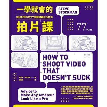 一學就會的拍片課_Readmoo 讀墨電子書