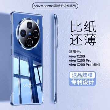 【蔡司】適用vivox200Pro手機殼新款x200promini透明超薄無邊框x200鏡頭全包保護套防摔高級感保護套男女外硬