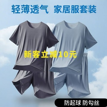 【夏季】100公斤大碼 【2件套】冰絲套裝男  涼感短袖T恤短褲 薄款 男士家居服套裝