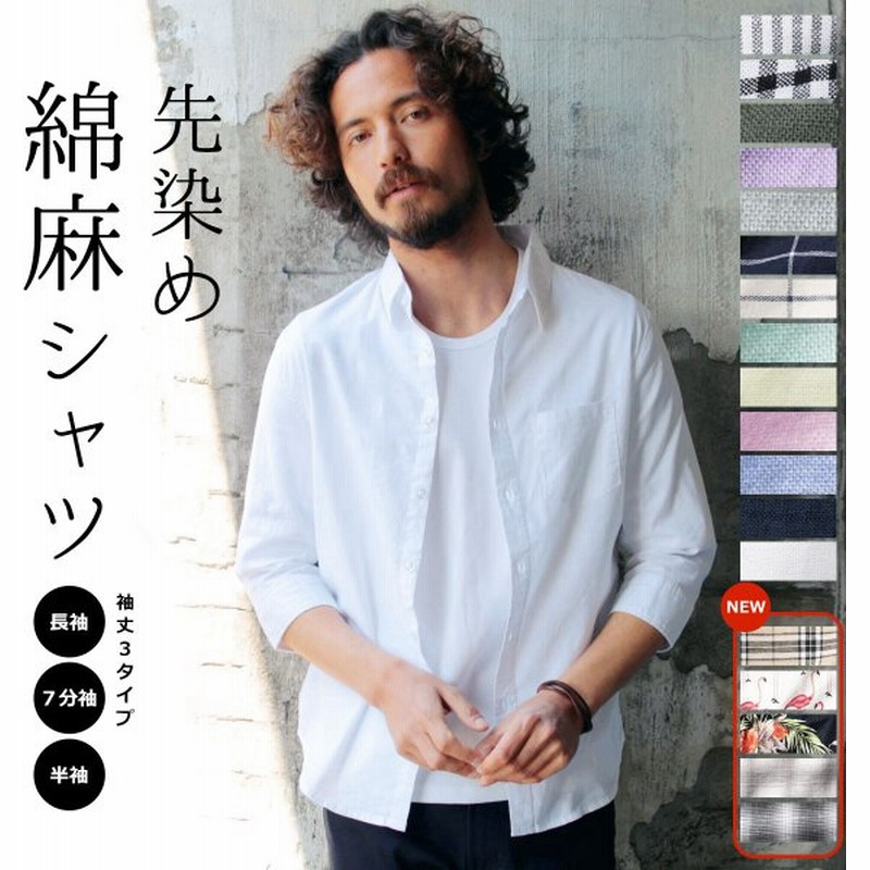 予約販売 6月上旬頃入荷予定 リネンシャツ メンズ 麻 シャツ カジュアルシャツ 七分袖 長袖 半袖 綿麻 夏服 ストレッチ 通販 Lineポイント最大0 5 Get Lineショッピング