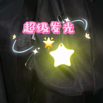 ✨限時秒殺☜桃園出貨✨新款星星反光掛件背包配飾書包夜騎雙面反光掛飾鑰匙圈扣警示標識