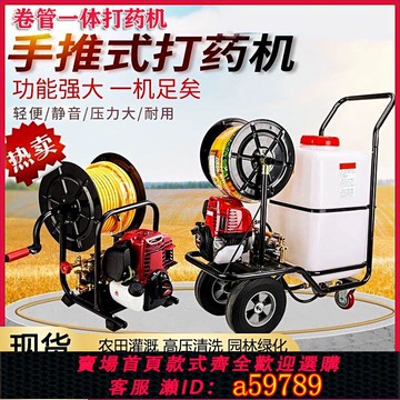 【全網低價 可打統編】手推式打藥機高壓卷管一體農用噴霧器園林大棚消毒大功率四沖汽油