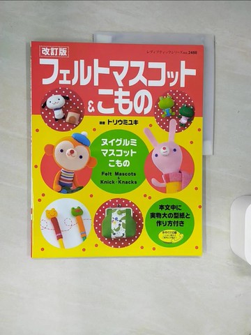 【書寶二手書T8／美工_UIH】?????????＆???（改訂版）_日文_鳥生美幸