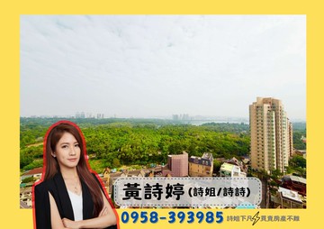 詩姐⚡鳥松文山特區富人首選｜澄清湖景觀正三房雙平車｜高雄市鳥松區球場路