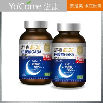 YoCome悠康-舒夜色胺酸GABA複方錠（麩胺酸發酵物）100錠 x2入團購組