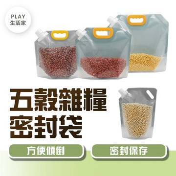 play生活家【B94】五穀雜糧密封袋 大米收納袋 五穀雜糧收納袋 分裝袋 密封袋 密封收納袋 透明密封袋 糧食收納袋