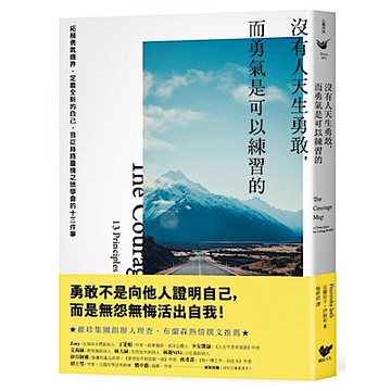 沒有人天生勇敢，而勇氣是可以練習的【城邦讀書花園】