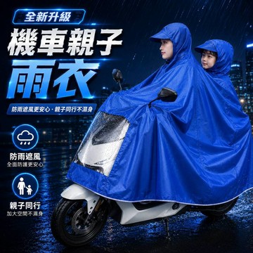 【臺灣出貨🚀】機車親子雨衣 成人雨衣 母子雙人雨衣 長款全身防暴雨 雙人單人機車雨衣 防大雨 防風 親子共乘 機車雨衣