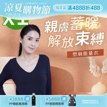 【PP石墨烯】石墨烯BRA TOP塑崩能量衣1件
