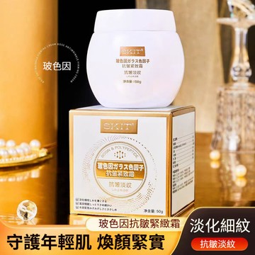 隔天到貨🔥玻色因抗皺緊緻霜 日夜修護煥白抗皺細膩平滑 緊緻淡紋去黃提亮 面霜 嫩膚霜 淡紋霜 皺紋霜 精華霜 乳霜 乳液
