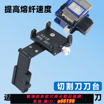 【台灣公司 可開發票】奢銳  光纖切割刀刀臺 第二代  杰杰文輝 光纖熔接機切割刀工作臺