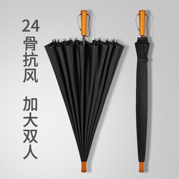 抗風24骨長柄雨傘男大號雙人加固木柄晴雨傘學生直桿商務傘女定制