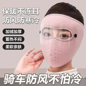 💎臺灣出貨🌈免運💎冬季保暖面罩護全臉防寒防風面罩加厚男女戶外騎行防塵護耳護臉【可開票】
