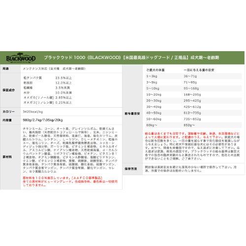 ブラックウッド1000（BLACKWOOD）成犬期〜老齢期 2.7kg