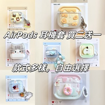 【 買二送一】AirPods 耳機保護套 卡通全系列 適用AirPods 1 2 3 4 pro 耳機套 情侶款