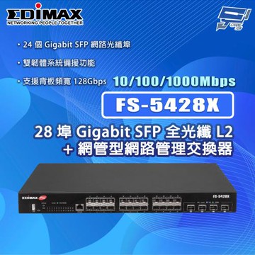 昌運監視器 EDIMAX 訊舟 FS-5428X 28埠Gigabit SFP全光纖L2+網管型網路管理交換器