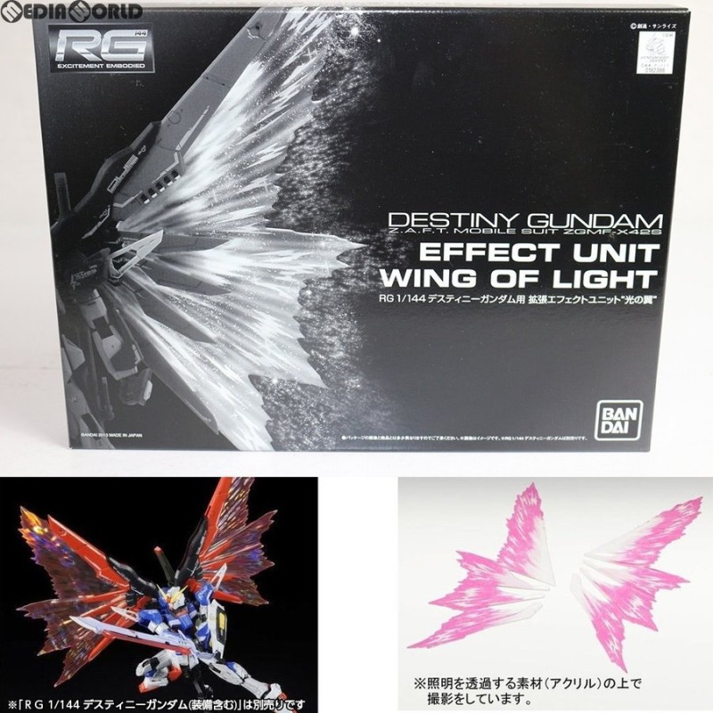 中古即納』{PTM}限定 RG 1/144 デスティニーガンダム用 拡張エフェクト 