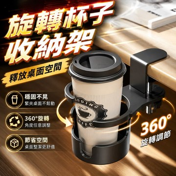 台灣出貨🌈杯子收納 杯子收納架 桌邊杯架 置杯架 水杯夾 旋轉水杯架 杯架 水杯架 電腦桌杯架 飲料架 桌邊水杯夾