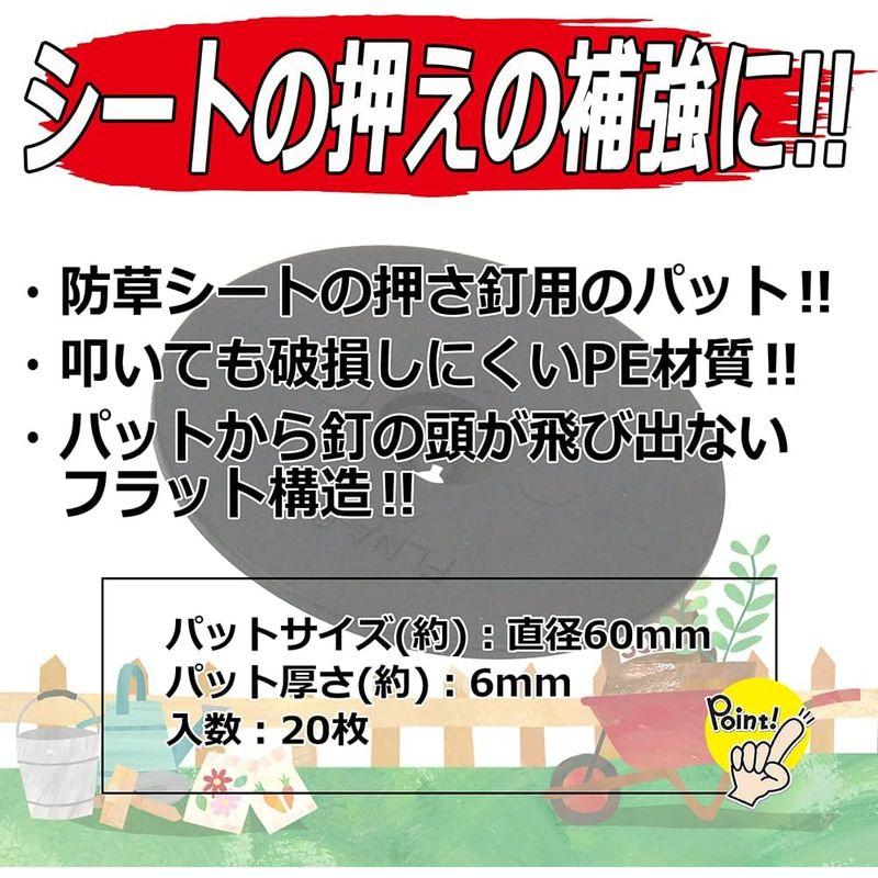 セフティー3 防草シート押え釘用パット 釘の頭が飛び出ないフラット構造 60mm 入