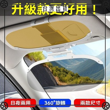 汽車防遠光燈日夜兩用車載遮陽板司機護目鏡開車防炫目遮光神器 可開發票✔Car Supplies 🚗臺灣出貨🚗