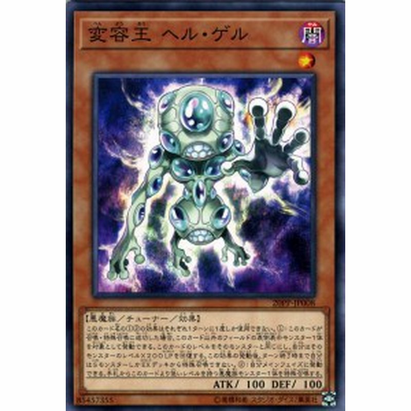 遊戯王カード 変容王 ヘル ゲル ノーマル プレミアムパック pp チューナー 効果モンスター 闇属性 悪魔族 通販 Lineポイント最大1 0 Get Lineショッピング