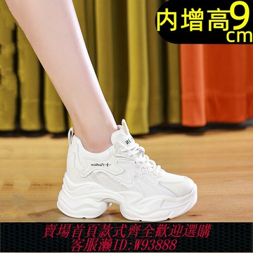 {台灣公司貨 可打統編}配闊腿褲老爹鞋內增高9CM小個真皮小白鞋百搭網面休閑運動鞋女鞋