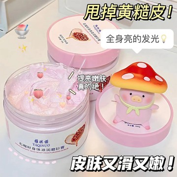 🌸🌸台灣現貨 雅琪諾紅石榴磨砂膏 清潔肌膚膏 滋潤保濕去角質磨砂膏 去雞皮色素沉澱身體磨砂膏 美嫩白沐浴鹽露 男女通用
