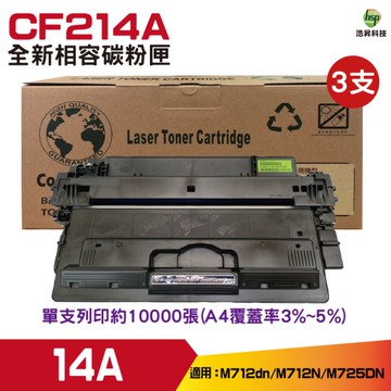 for CF214A 14A 相容碳粉匣 三支組 M712DN M712N M725DN
