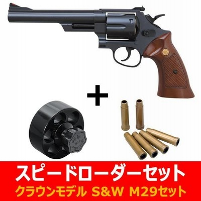 クラウンエアリボルバーM29と付属カートリッジ6発とクラウン製スピードローダー r400