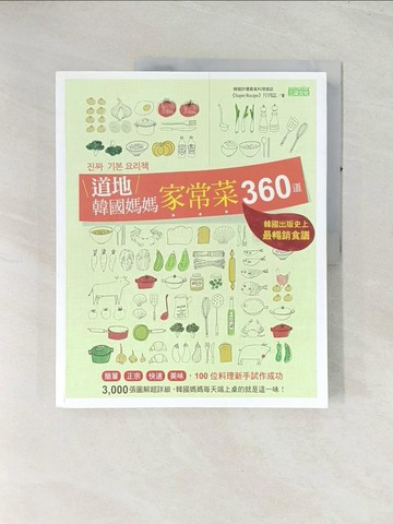 【書寶二手書T1／餐飲_R4N】道地韓國媽媽家常菜360道_《Super Recipe》月刊誌,  陳建安