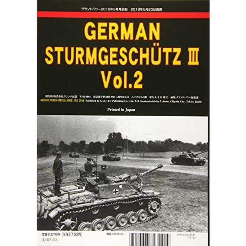 Vol.2　(グランドパワー2018年6月号別冊)　III号突撃砲　長砲身型(1)　LINEショッピング