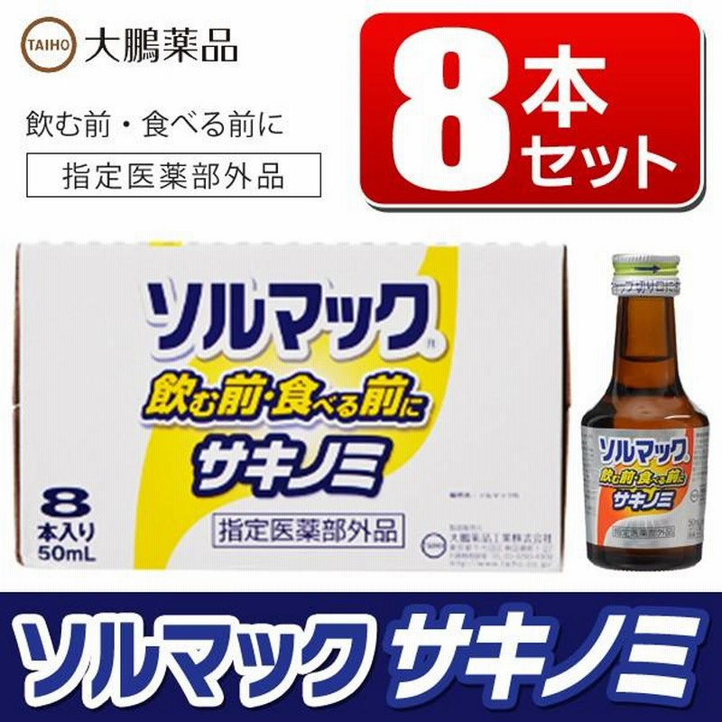 　ソルマック５　５０ｍｌ　 45144653×8個