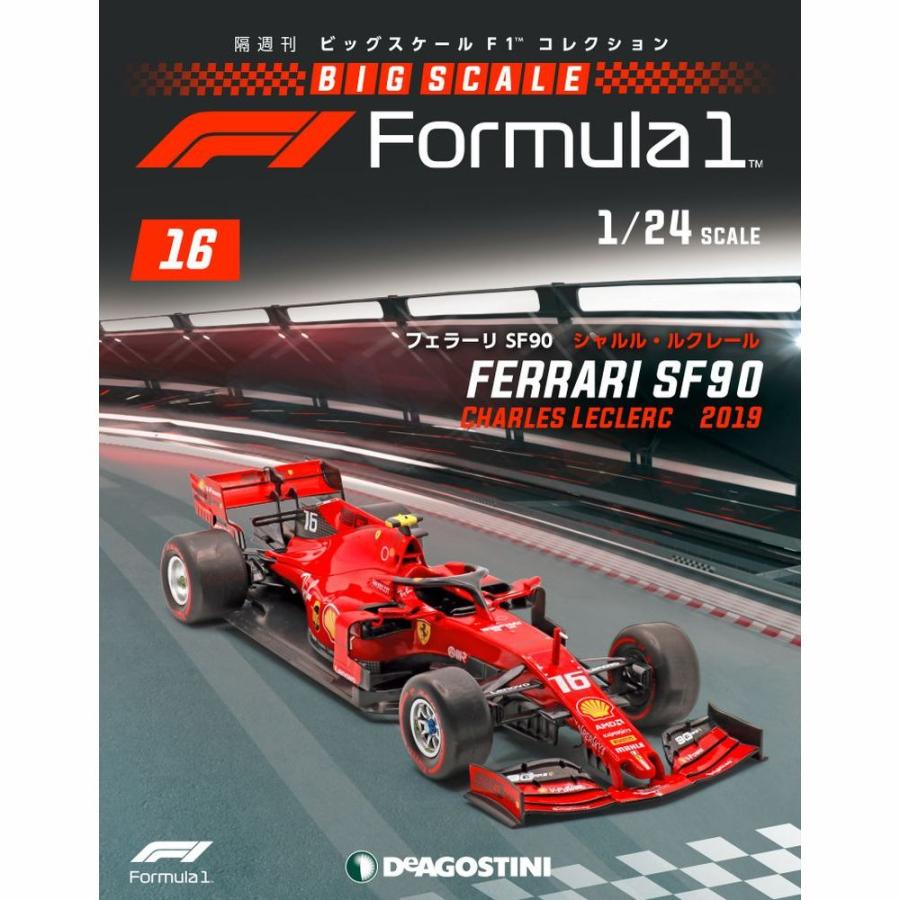 1/24 ビッグスケールF1コレクション レッドブル ホンダ RB16B 48号