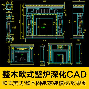 CAD圖庫 | 歐式美式法式客廳整木固裝壁爐深化室內設計CAD施工圖拆單素材庫