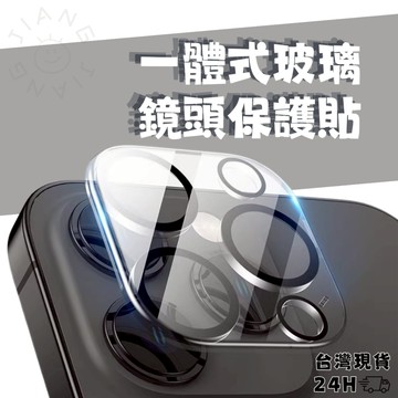 ◤買一送一◢ 鏡頭保護貼 一體式玻璃鏡頭保護膜 iPhone17 16 15 14 13 12 Pro Max 蘋果