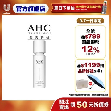 【AHC】醫美科研超秒晶透穀胱甘肽精華水乳100ml