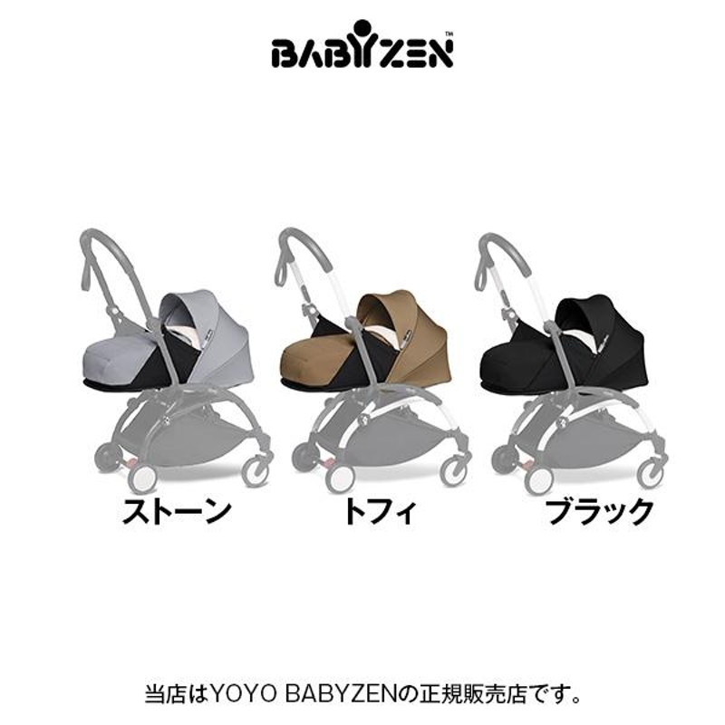 BABYZEN ベビーゼン・STOKKE（ストッケ）正規販売店】YOYOヨーヨー