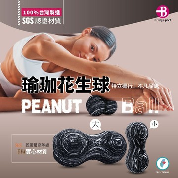 【👉100% 台灣製造👍】MINI 好攜帶 花生球 筋膜球 按摩球 SGS 認證 筋膜 按摩 穴位 按摩