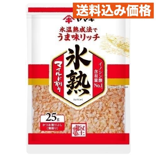 ヤマキ 氷熟 マイルド削り 25ｇ×10個