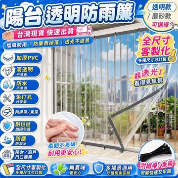「防盜窗擋雨板&PVC」全尺寸客製🔥免打孔防雨簾 多場景適用 陽臺窗戶遮擋板 防護PVC 透明塑料透光板 加厚PVC
