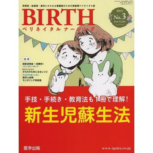 BIRTH 2- 医学出版