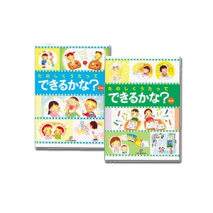 　七田式教材（しちだ）　できるかな？第1集＆第2集　セット